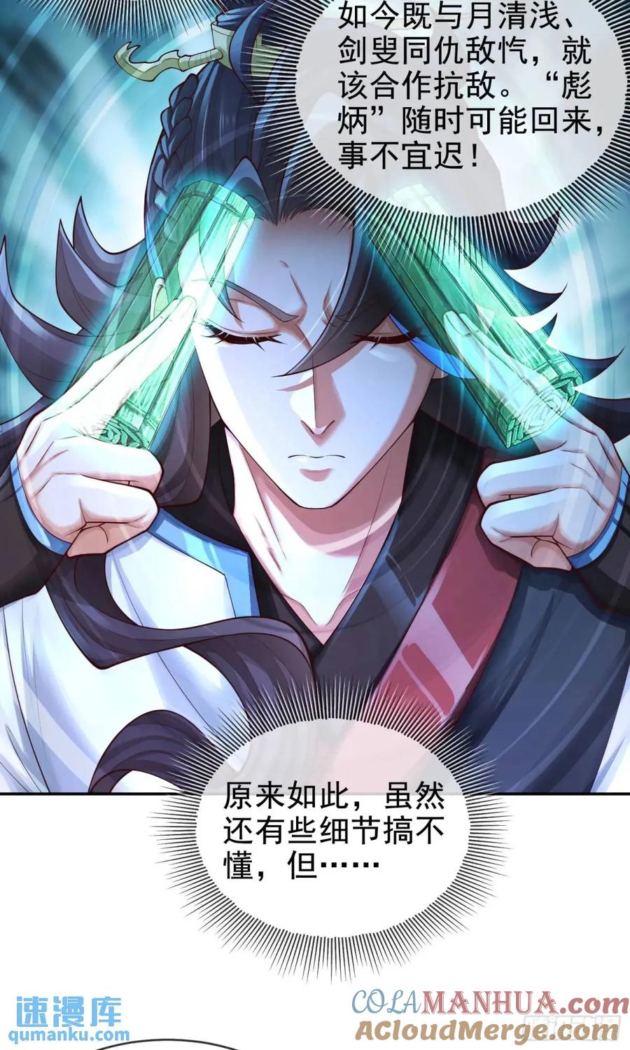 仙子饶命 - 061-我有个大胆的想法 - 第31张图