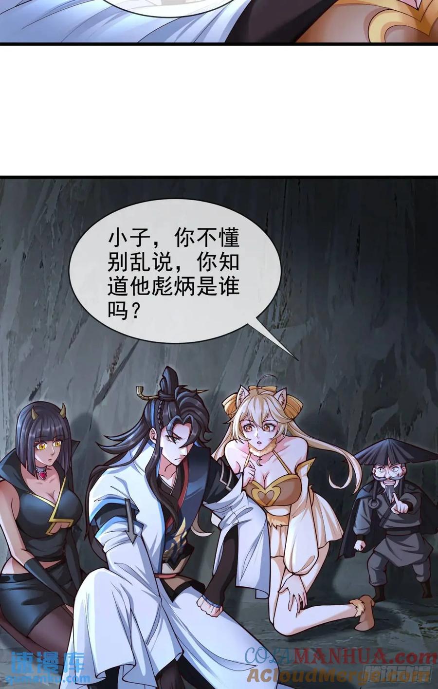 仙子饶命 - 061-我有个大胆的想法 - 第22张图