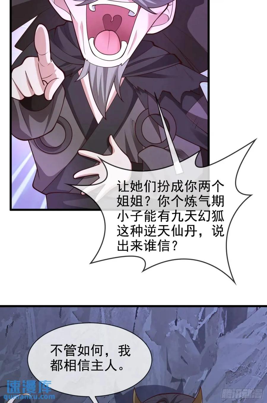 仙子饶命 - 061-我有个大胆的想法 - 第42张图