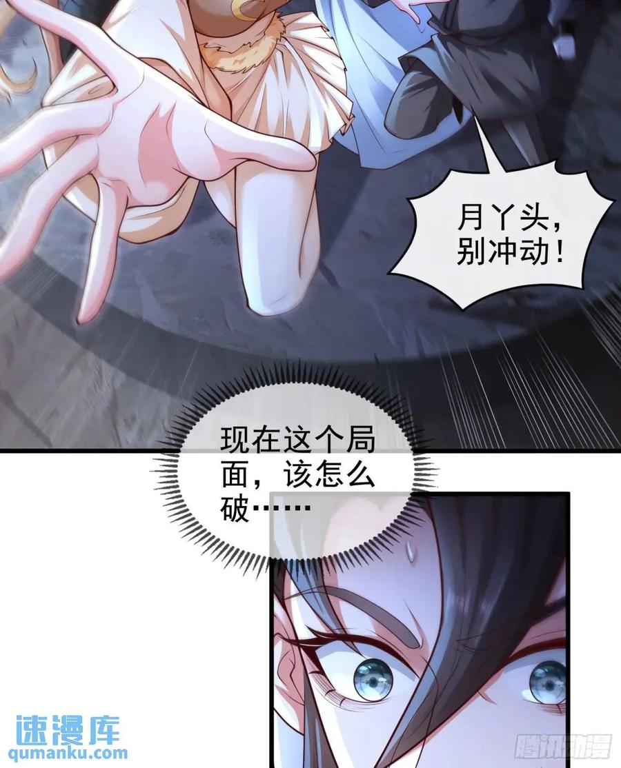 仙子饶命 - 061-我有个大胆的想法 - 第18张图