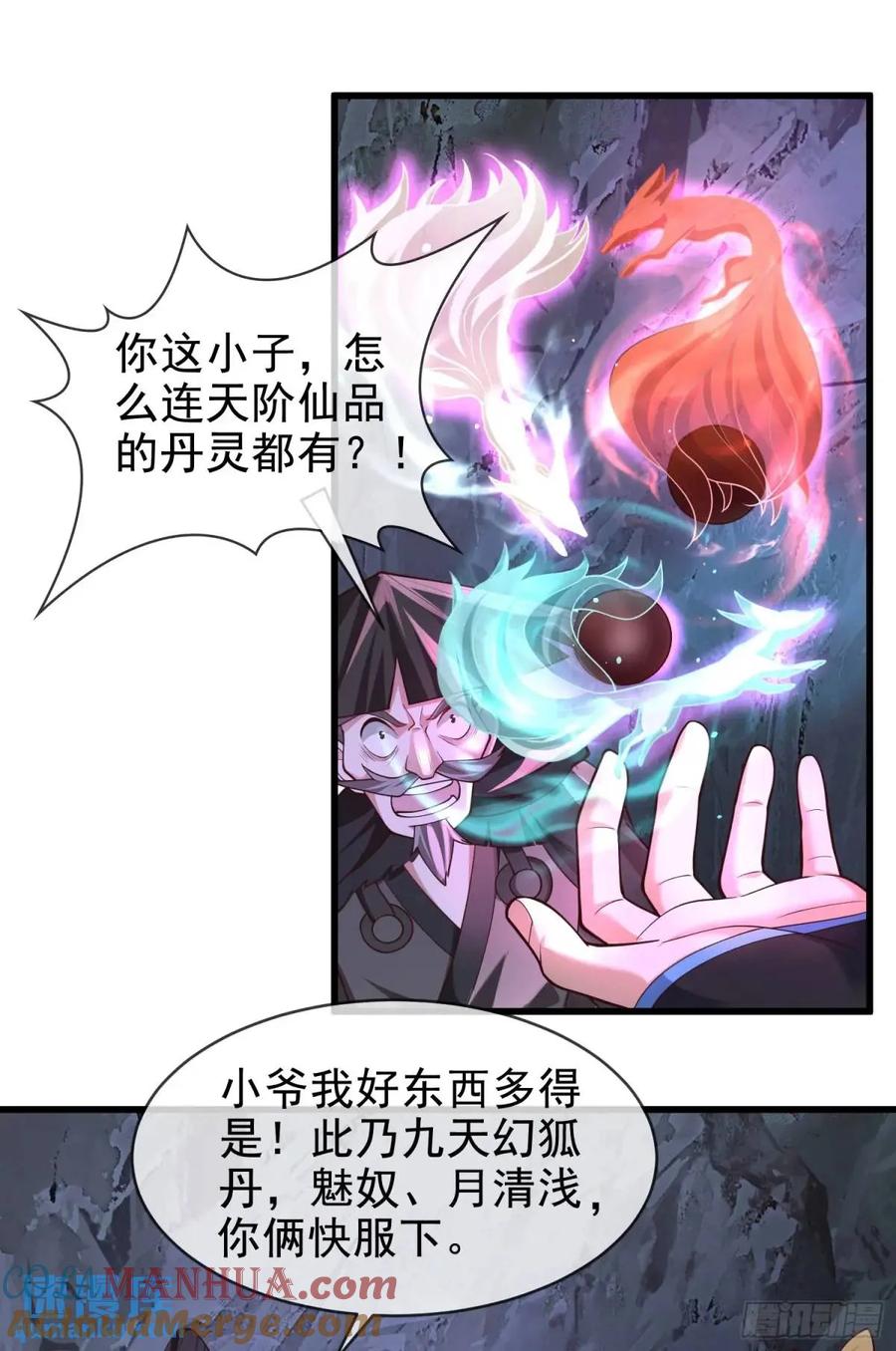 仙子饶命 - 061-我有个大胆的想法 - 第40张图