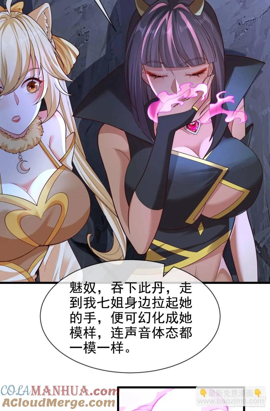 仙子饶命 - 061-我有个大胆的想法 - 第43张图