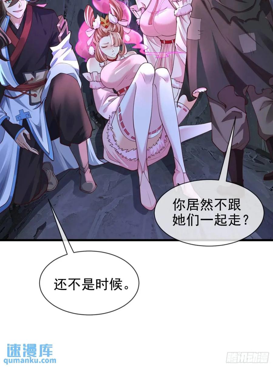 仙子饶命 - 061-我有个大胆的想法 - 第48张图