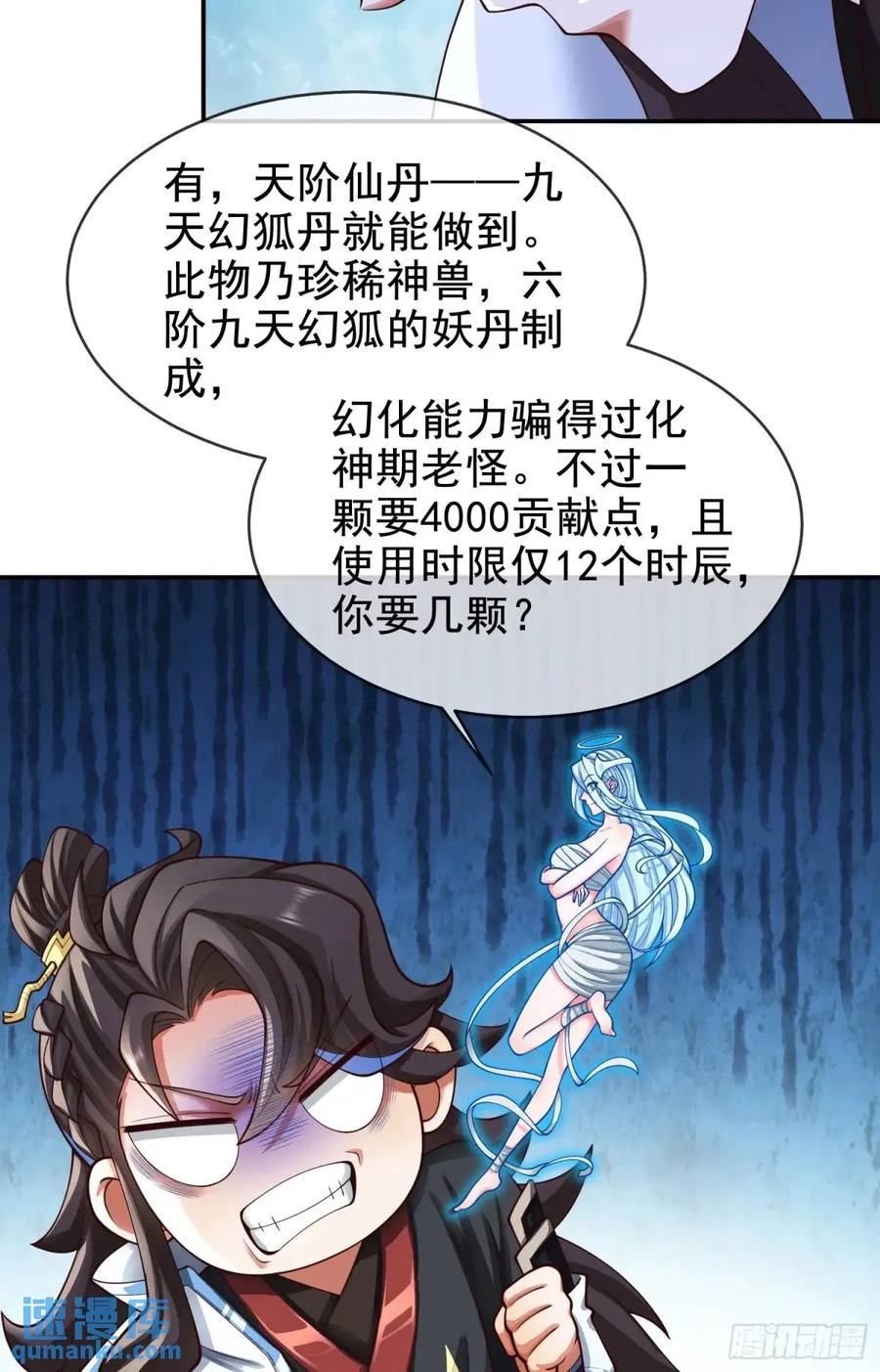 仙子饶命 - 061-我有个大胆的想法 - 第33张图