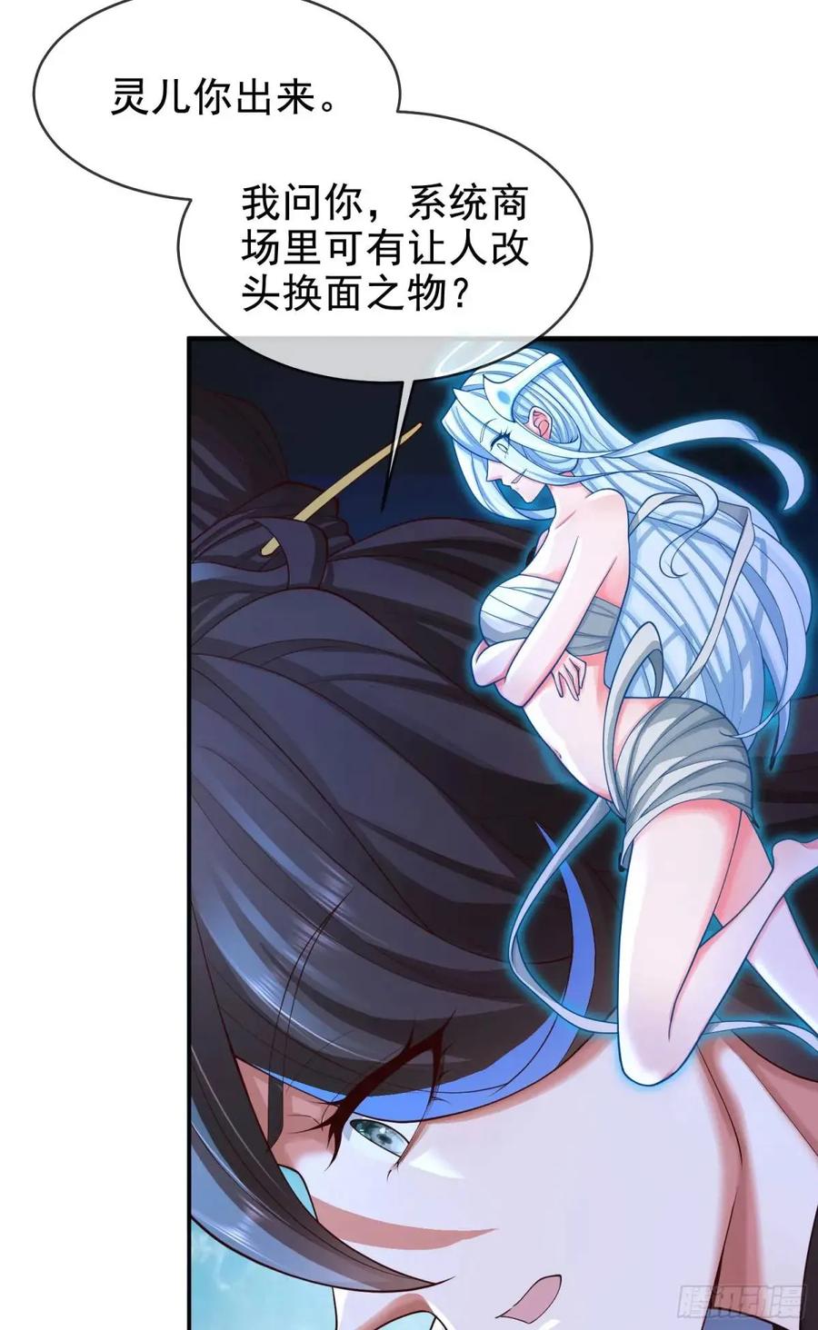 仙子饶命 - 061-我有个大胆的想法 - 第32张图