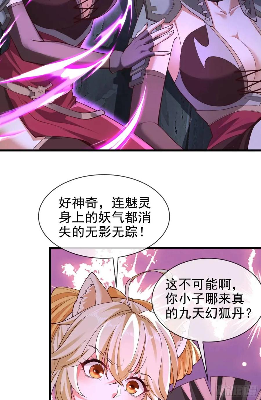 仙子饶命 - 061-我有个大胆的想法 - 第45张图