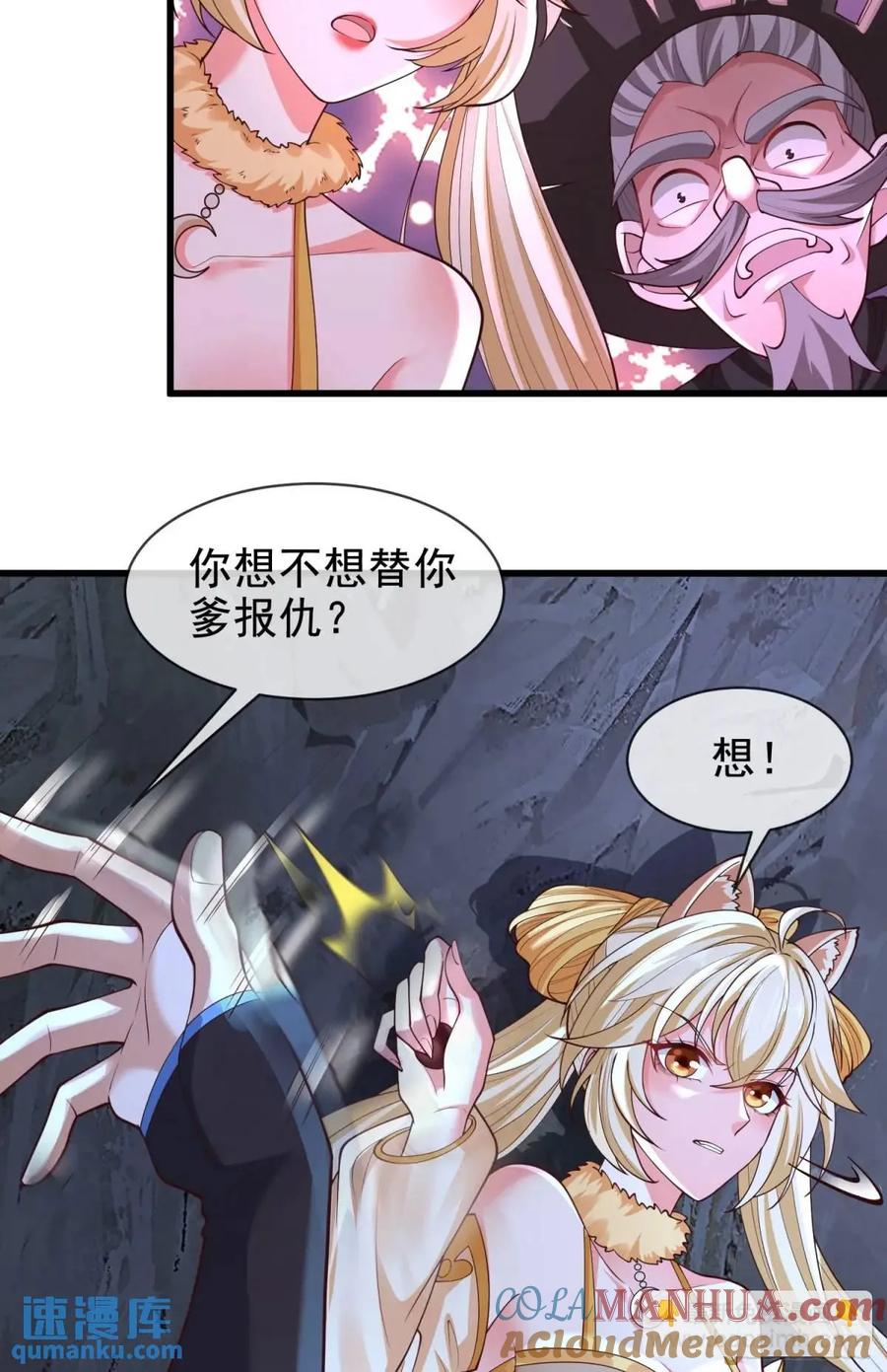 仙子饶命 - 061-我有个大胆的想法 - 第46张图