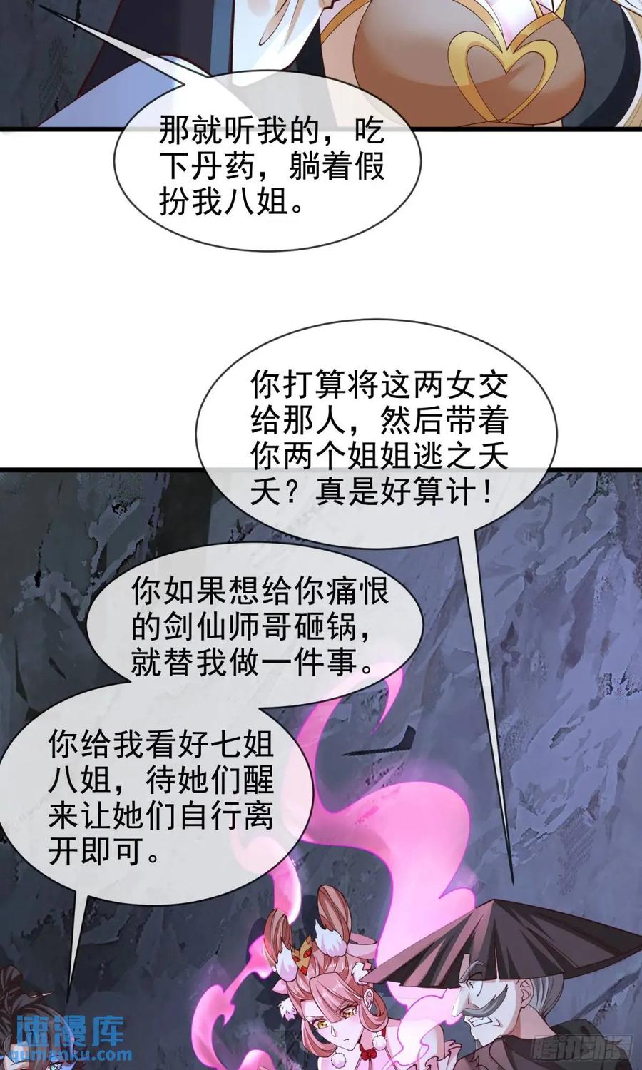 仙子饶命 - 061-我有个大胆的想法 - 第47张图