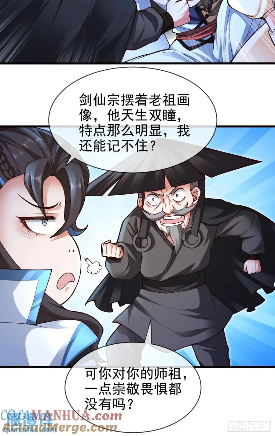 仙子饶命 - 061-我有个大胆的想法 - 第25张图