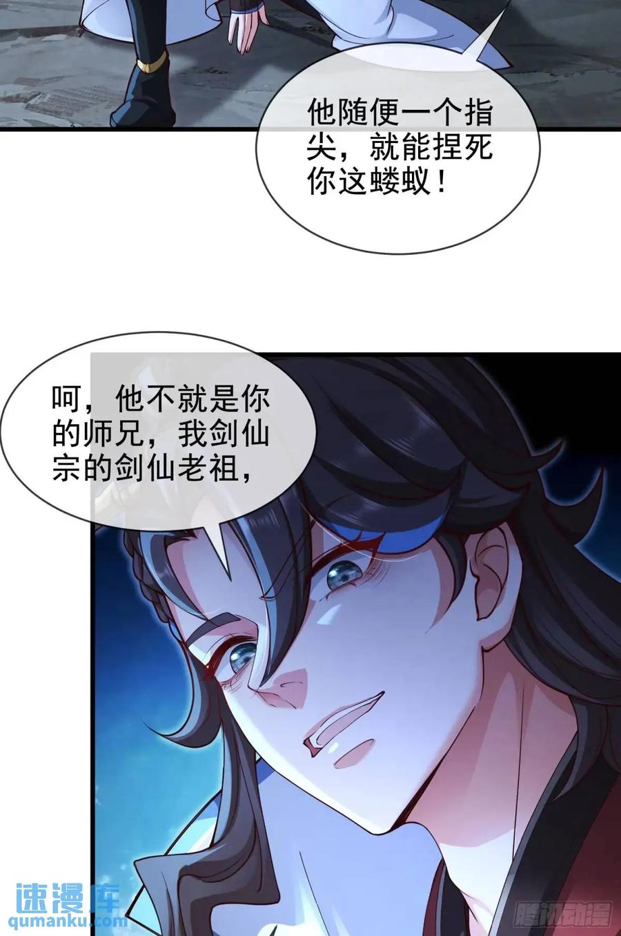 仙子饶命 - 061-我有个大胆的想法 - 第23张图