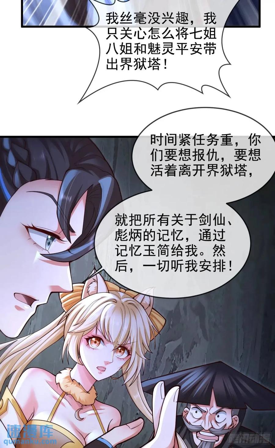 仙子饶命 - 061-我有个大胆的想法 - 第27张图