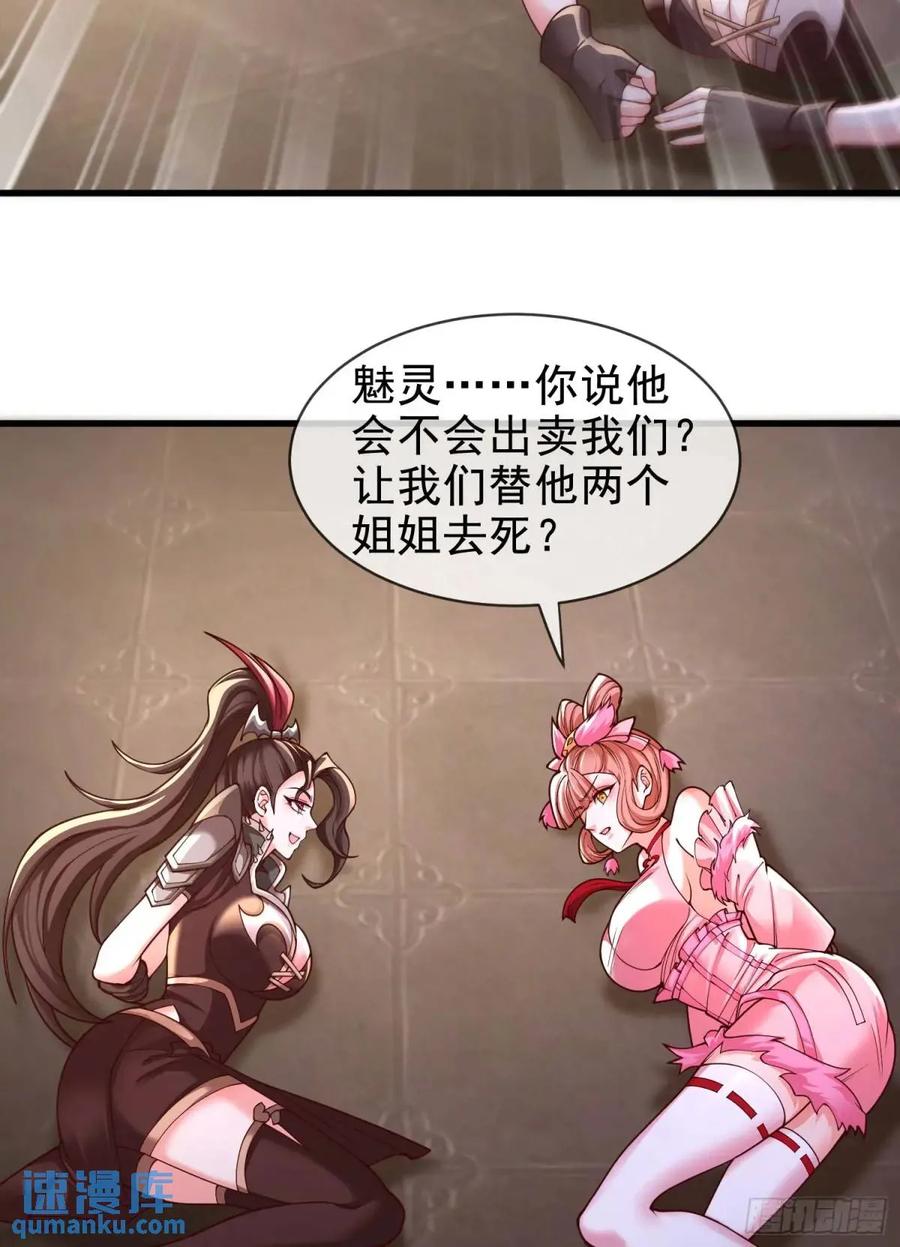 仙子饶命 - 061-我有个大胆的想法 - 第51张图