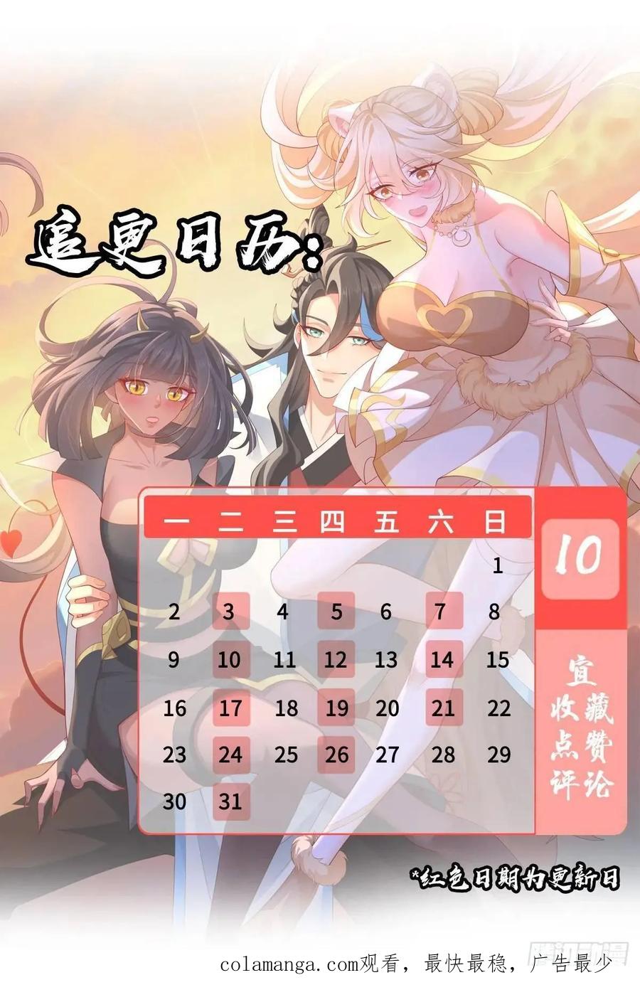 仙子饶命 - 061-我有个大胆的想法 - 第54张图