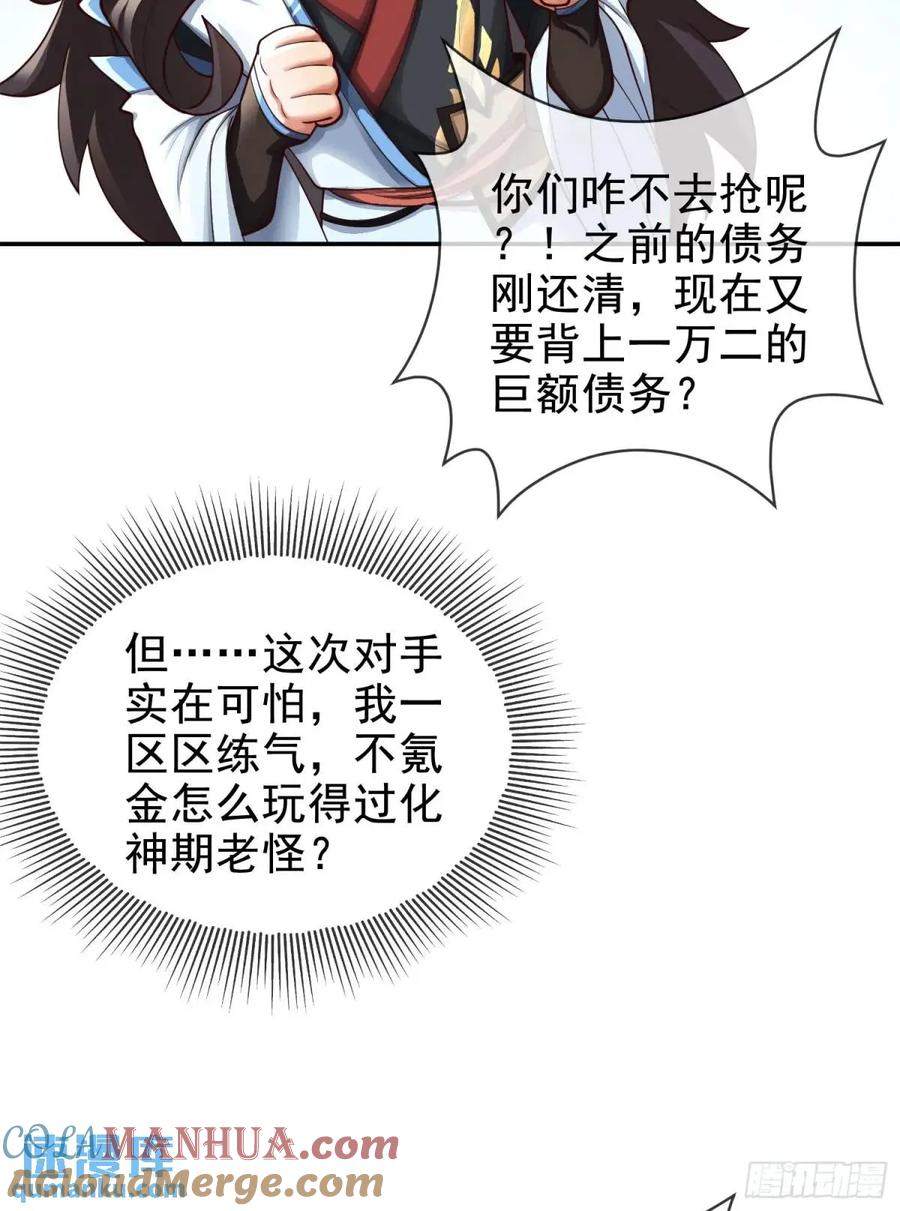 仙子饶命 - 061-我有个大胆的想法 - 第34张图