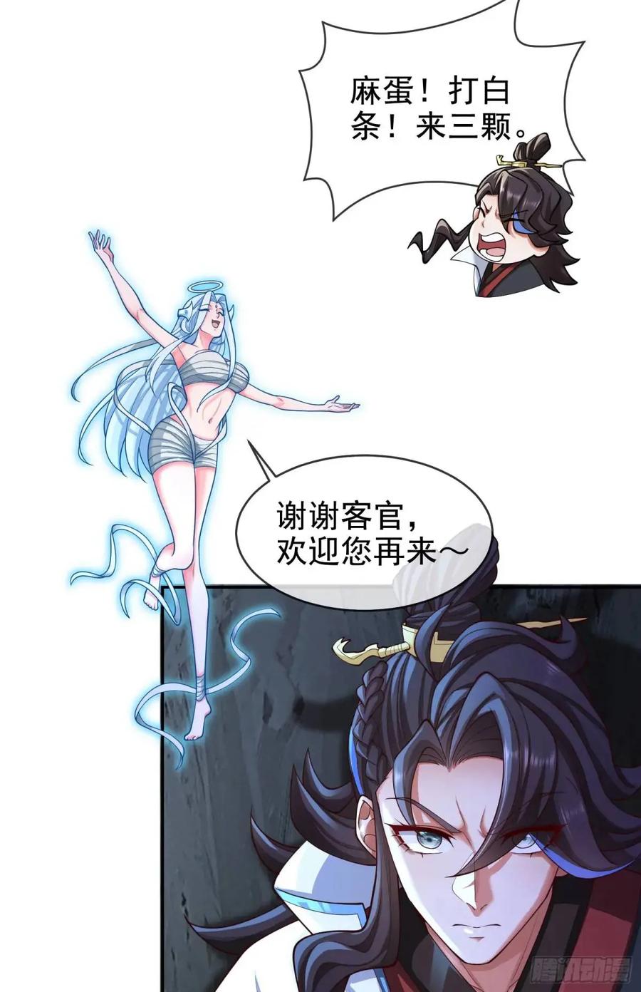 仙子饶命 - 061-我有个大胆的想法 - 第35张图