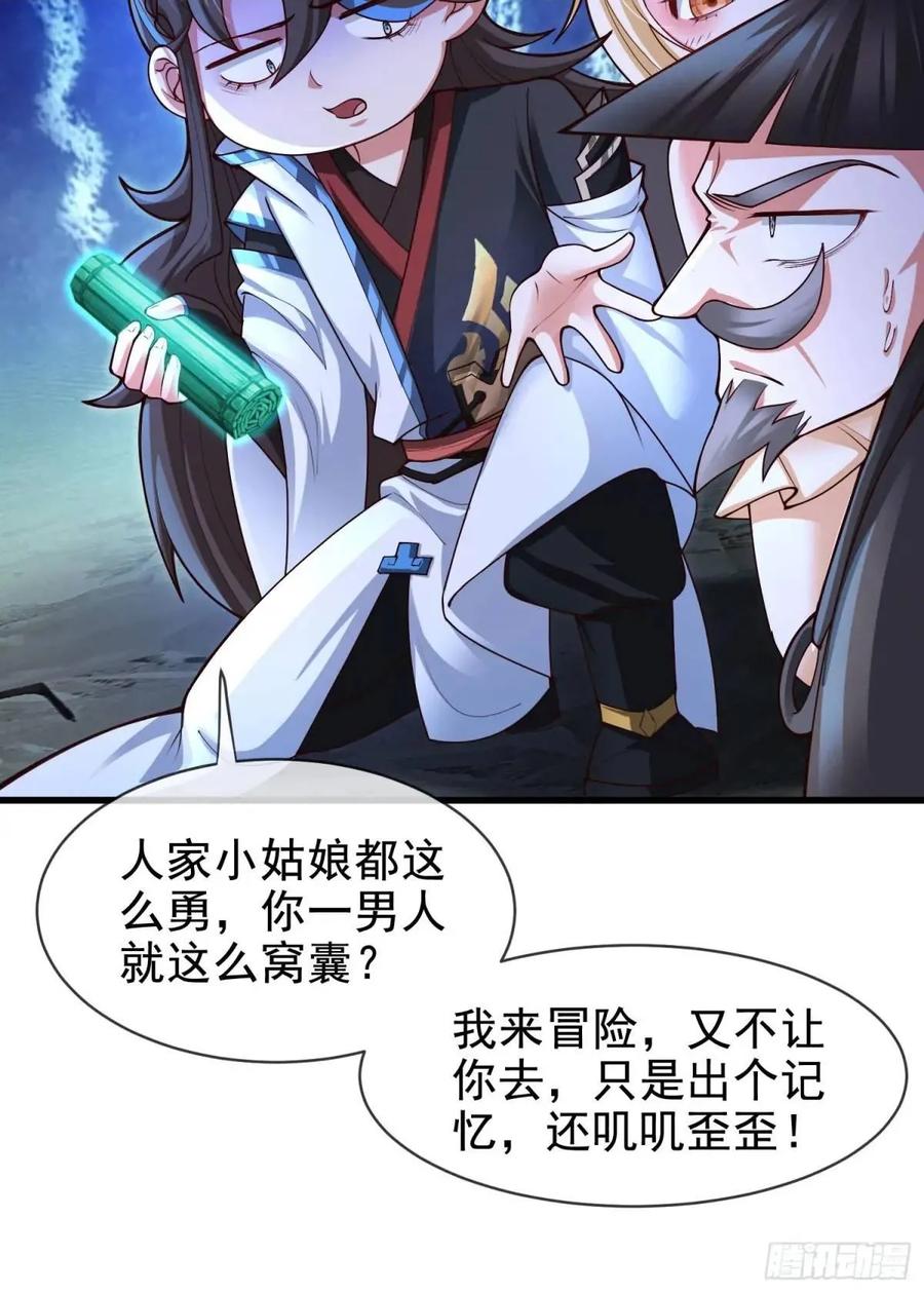 仙子饶命 - 061-我有个大胆的想法 - 第29张图