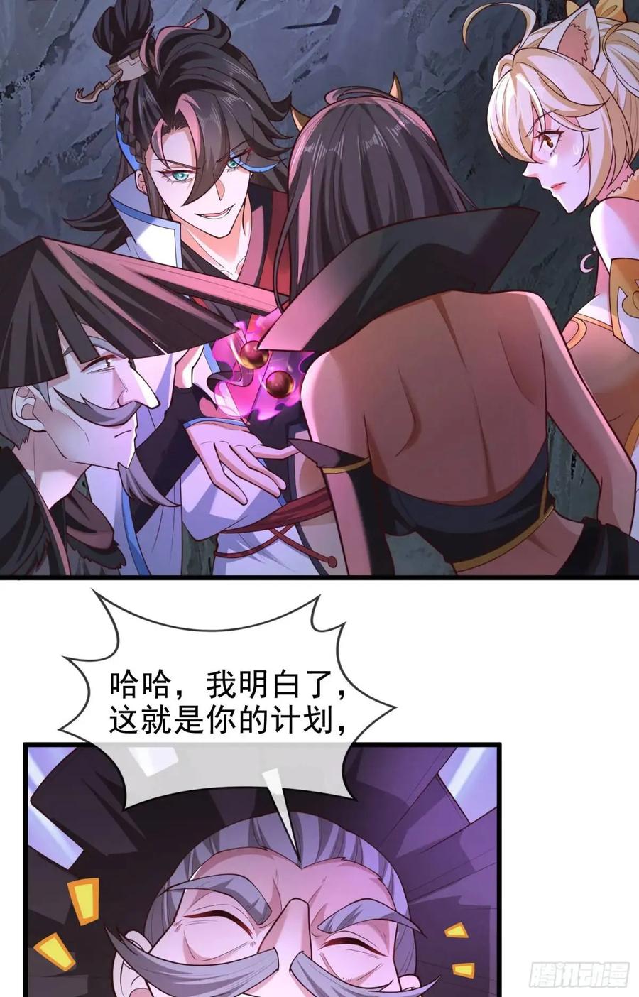 仙子饶命 - 061-我有个大胆的想法 - 第41张图