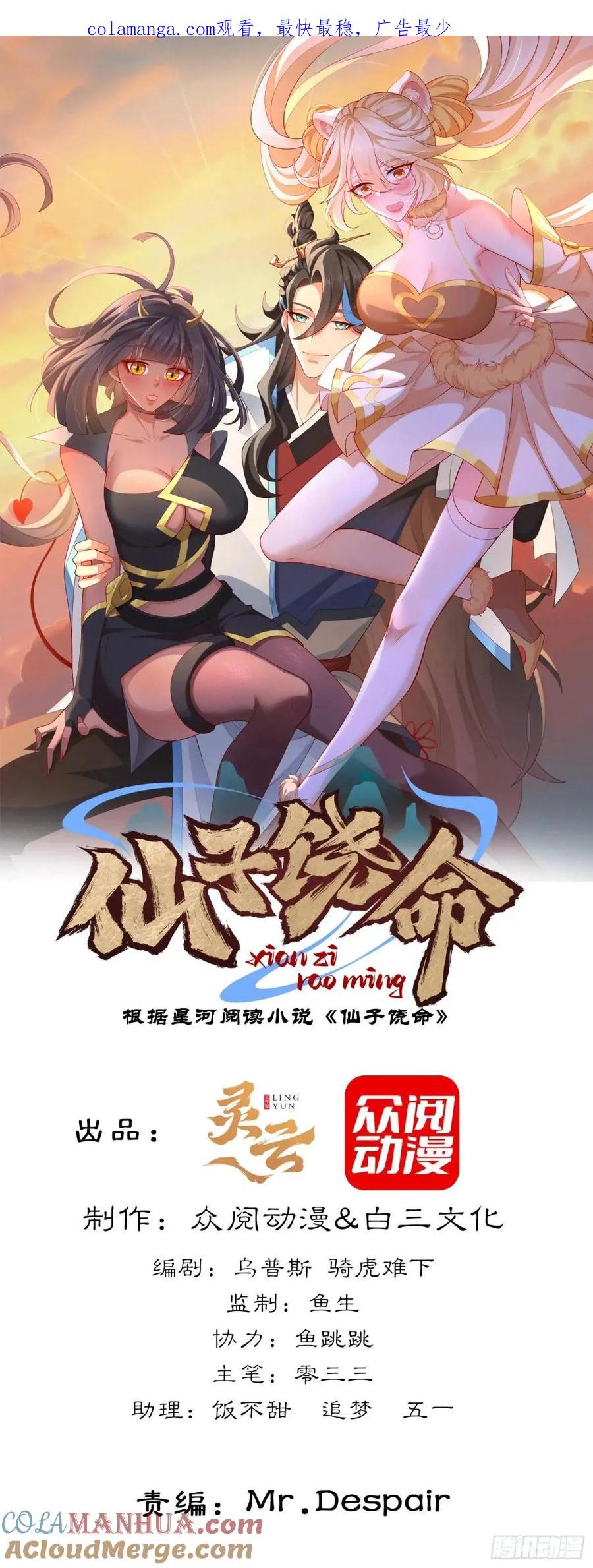 仙子饶命 - 062-各怀鬼胎 - 第1张图