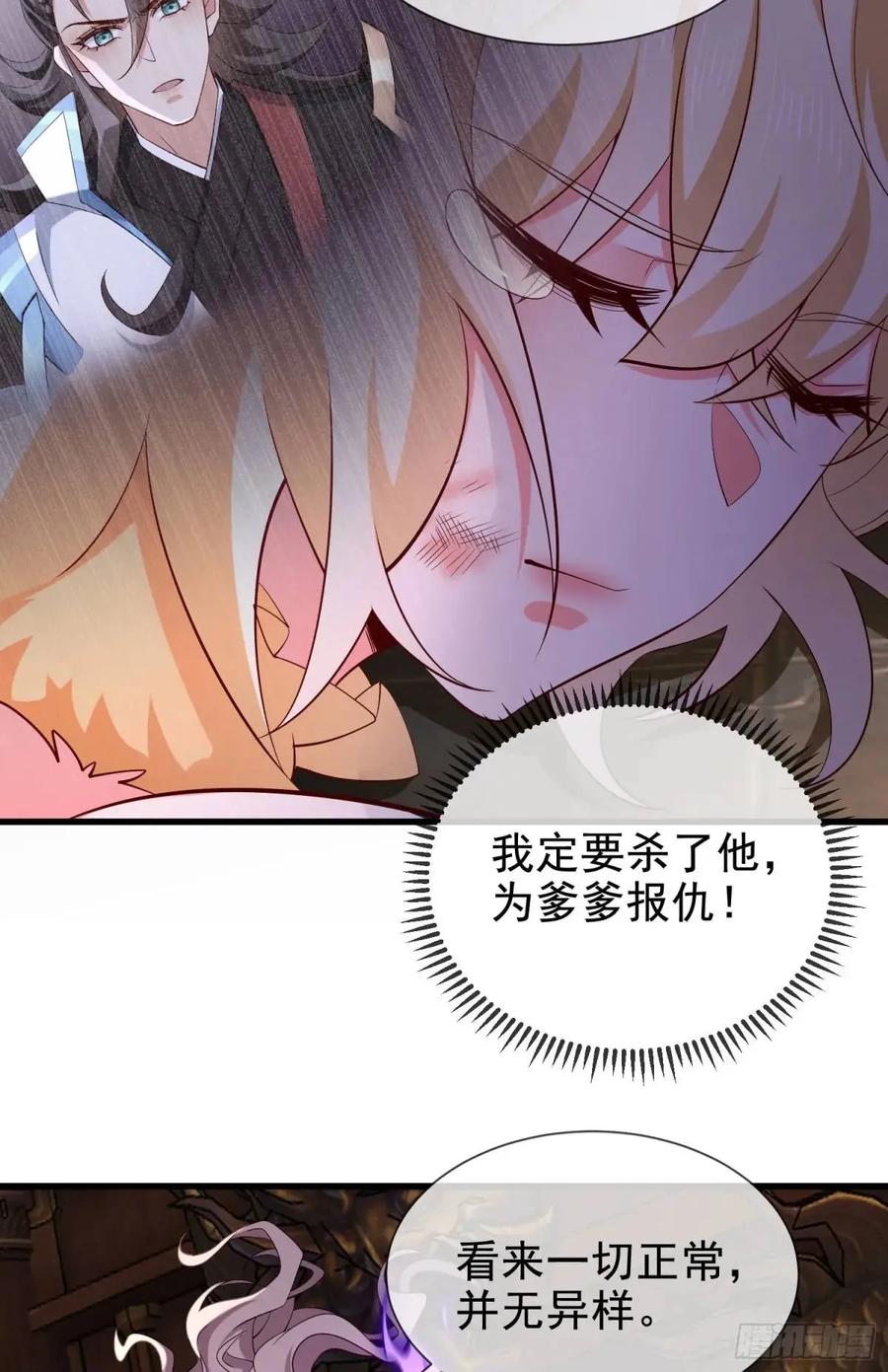 仙子饶命 - 062-各怀鬼胎 - 第5张图