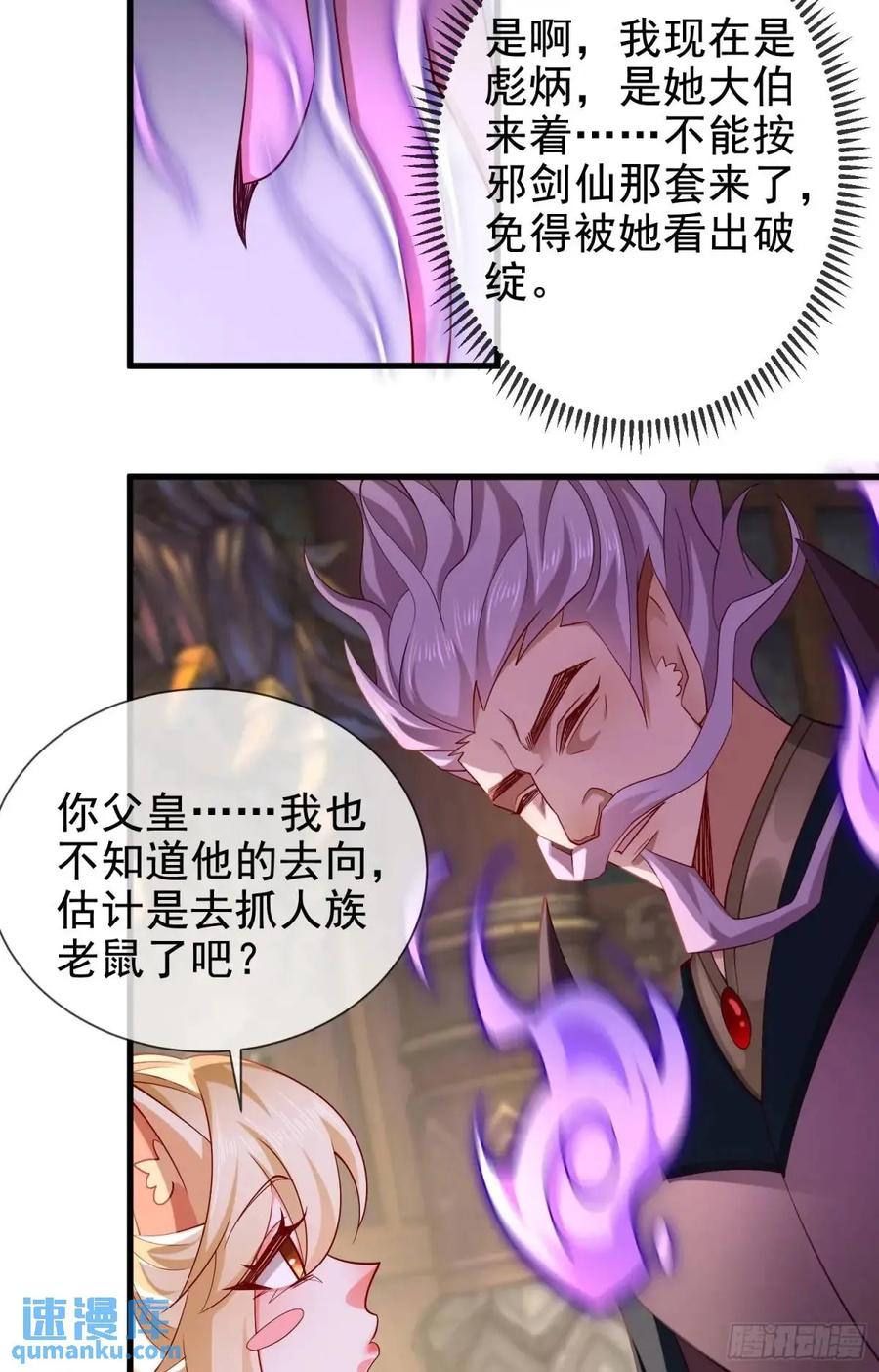 仙子饶命 - 062-各怀鬼胎 - 第41张图