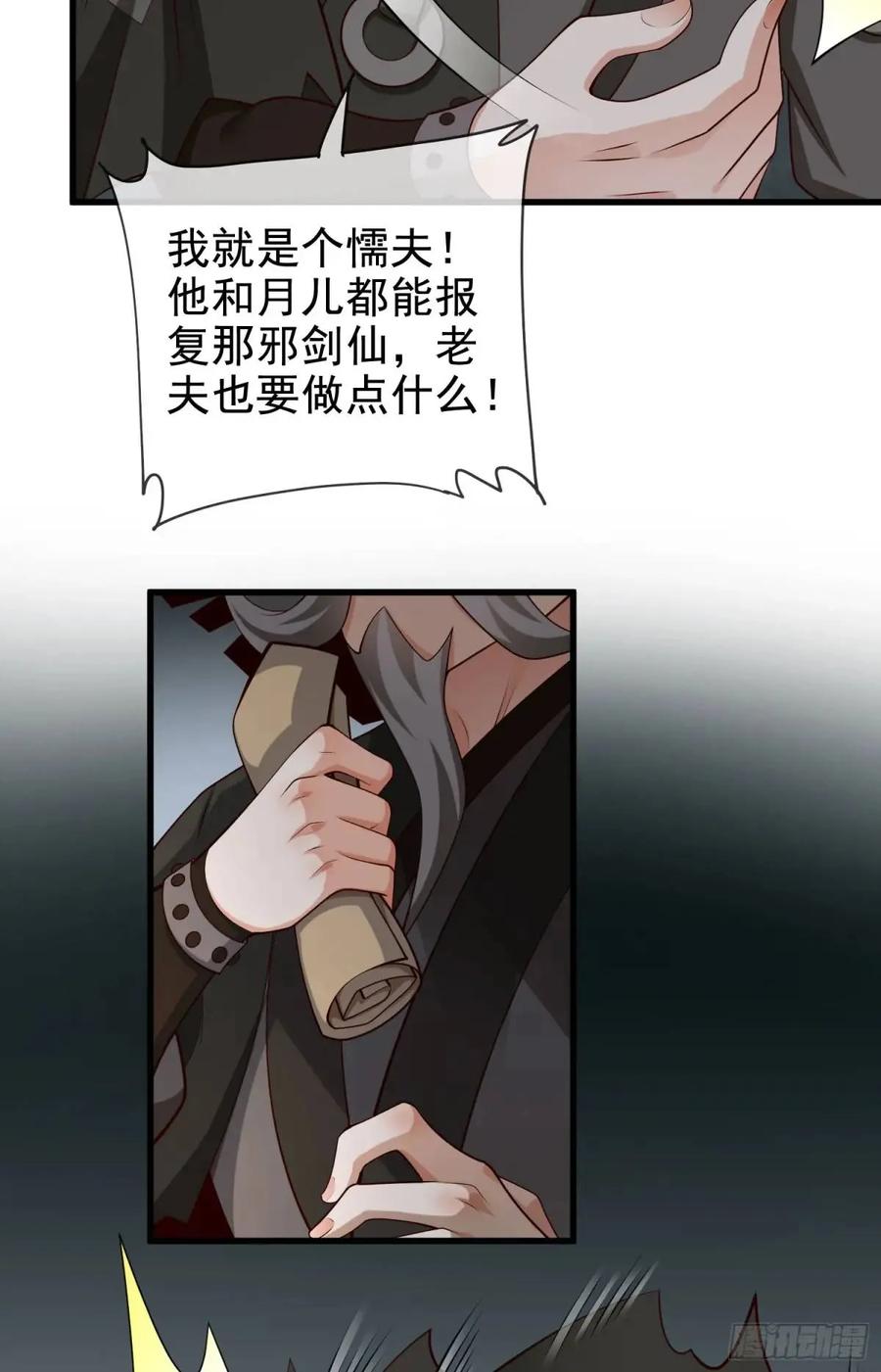 仙子饶命 - 062-各怀鬼胎 - 第60张图