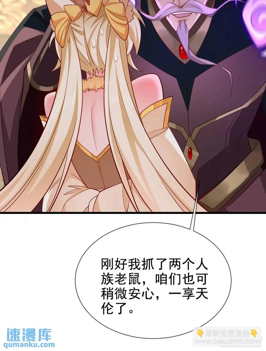 仙子饶命 - 062-各怀鬼胎 - 第47张图