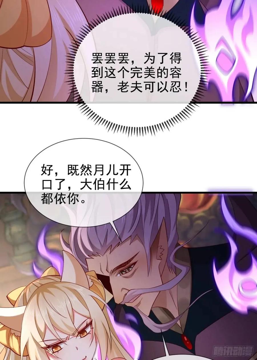 仙子饶命 - 062-各怀鬼胎 - 第44张图