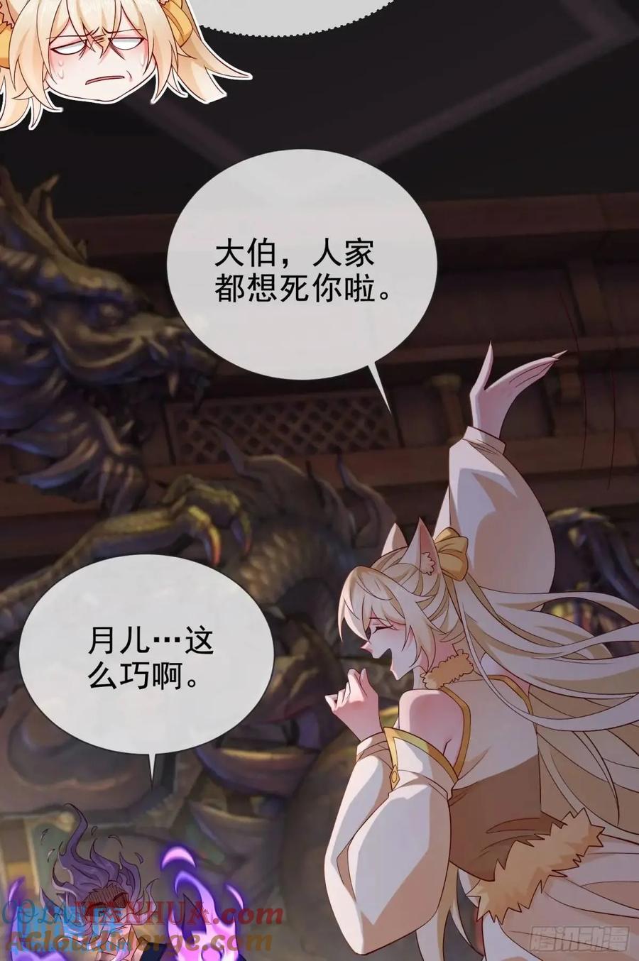 仙子饶命 - 062-各怀鬼胎 - 第31张图