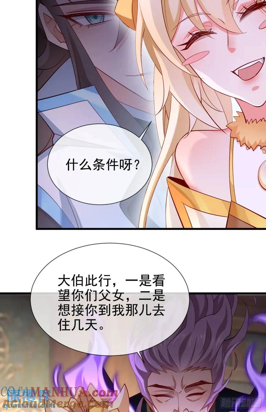 仙子饶命 - 062-各怀鬼胎 - 第46张图