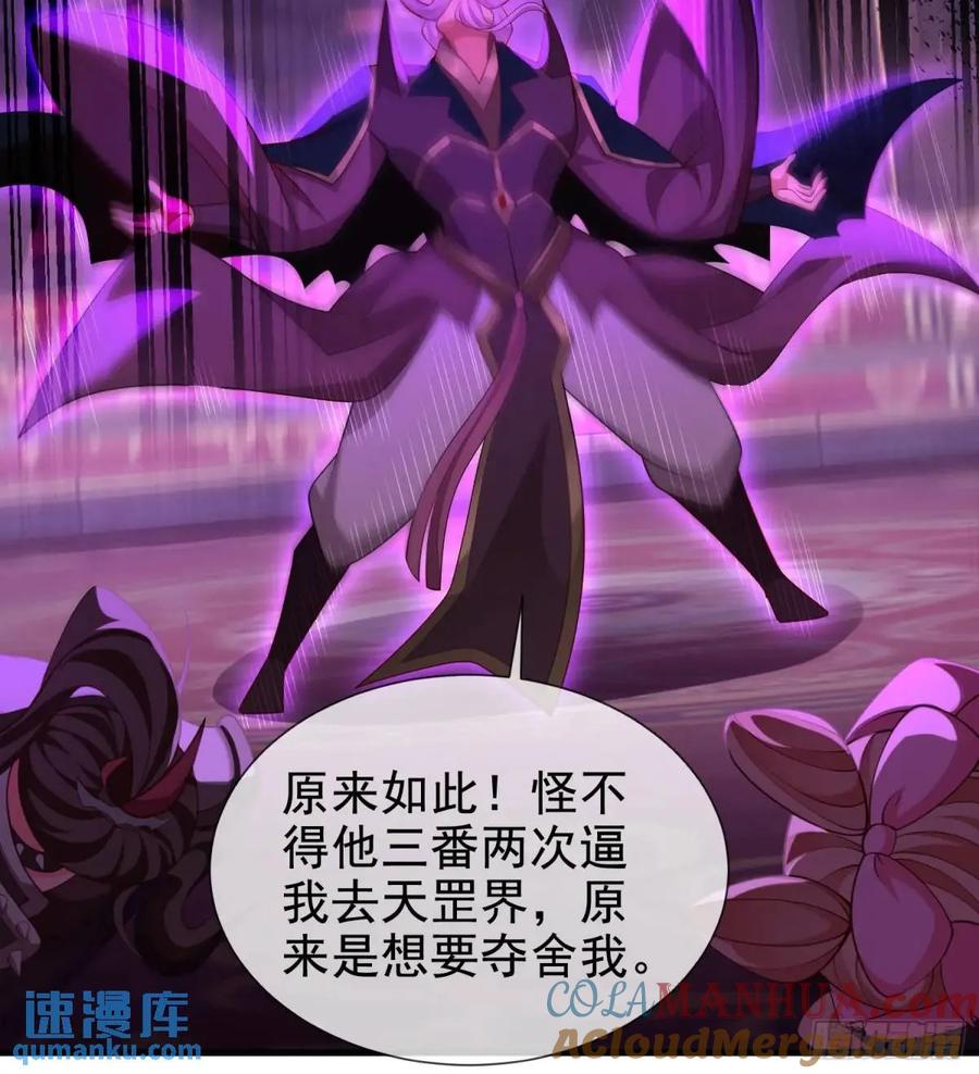 仙子饶命 - 062-各怀鬼胎 - 第19张图