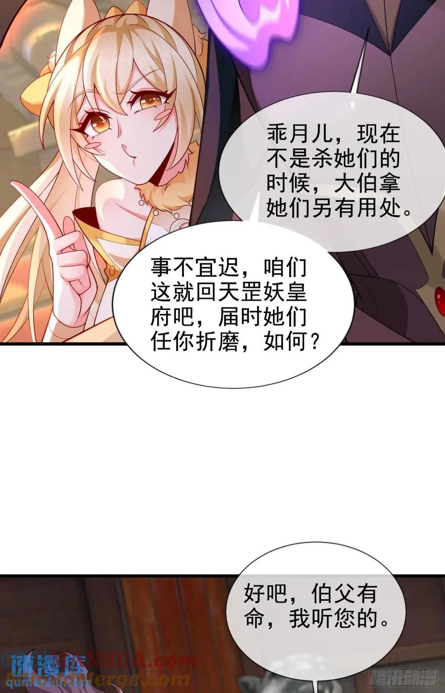 仙子饶命 - 062-各怀鬼胎 - 第52张图