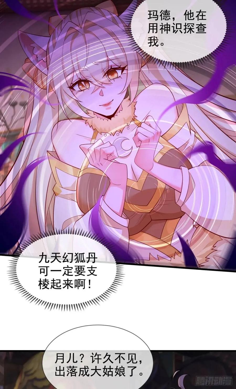 仙子饶命 - 062-各怀鬼胎 - 第33张图