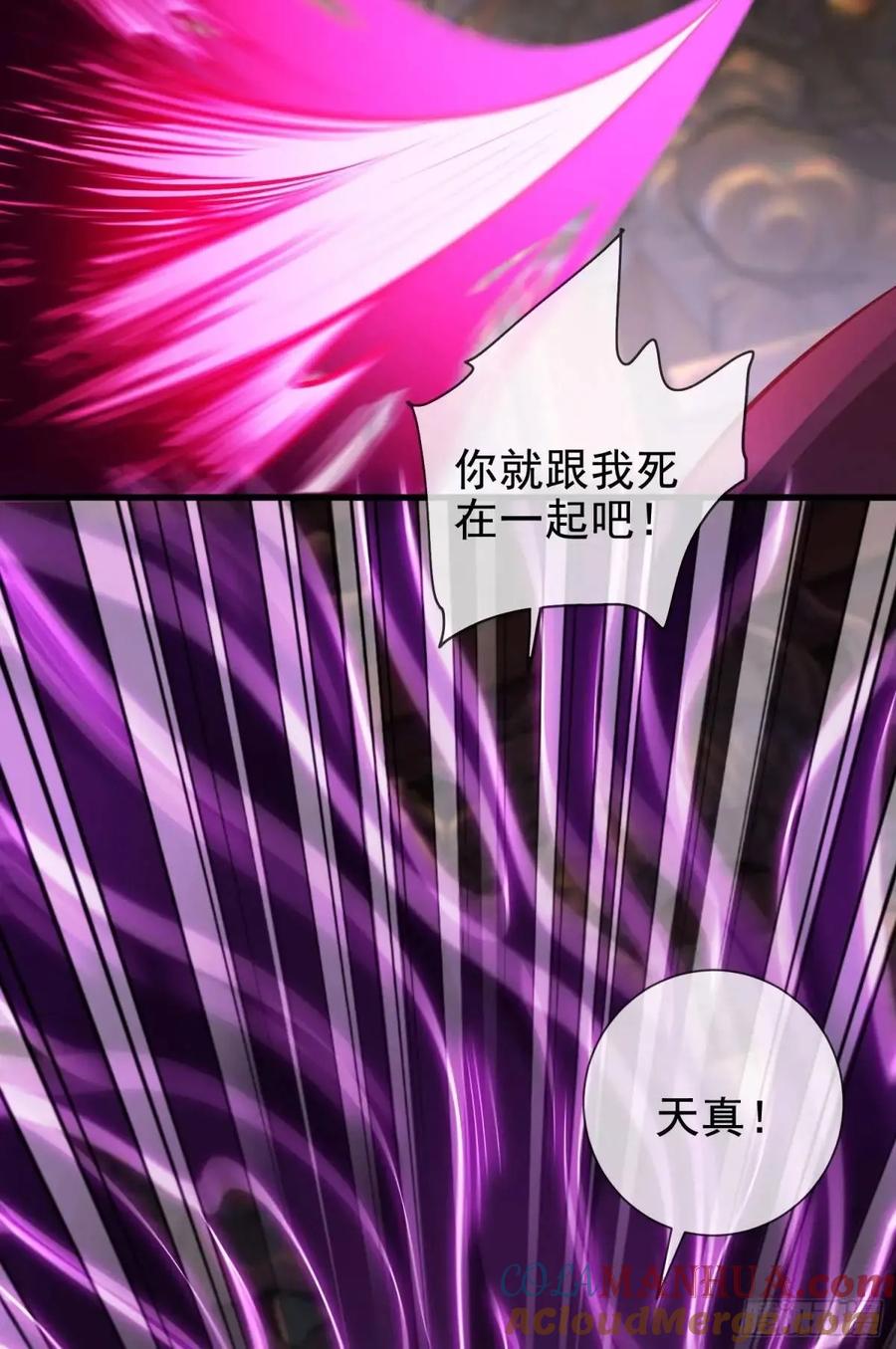 仙子饶命 - 062-各怀鬼胎 - 第22张图