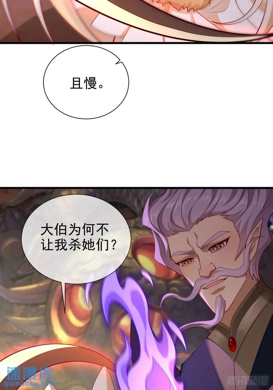 仙子饶命 - 062-各怀鬼胎 - 第51张图