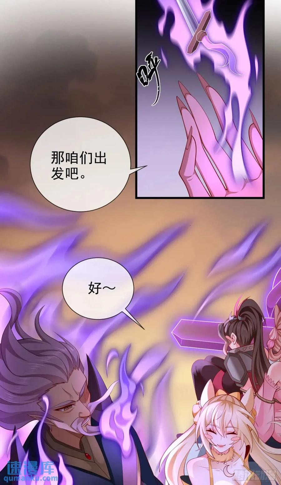 仙子饶命 - 062-各怀鬼胎 - 第54张图