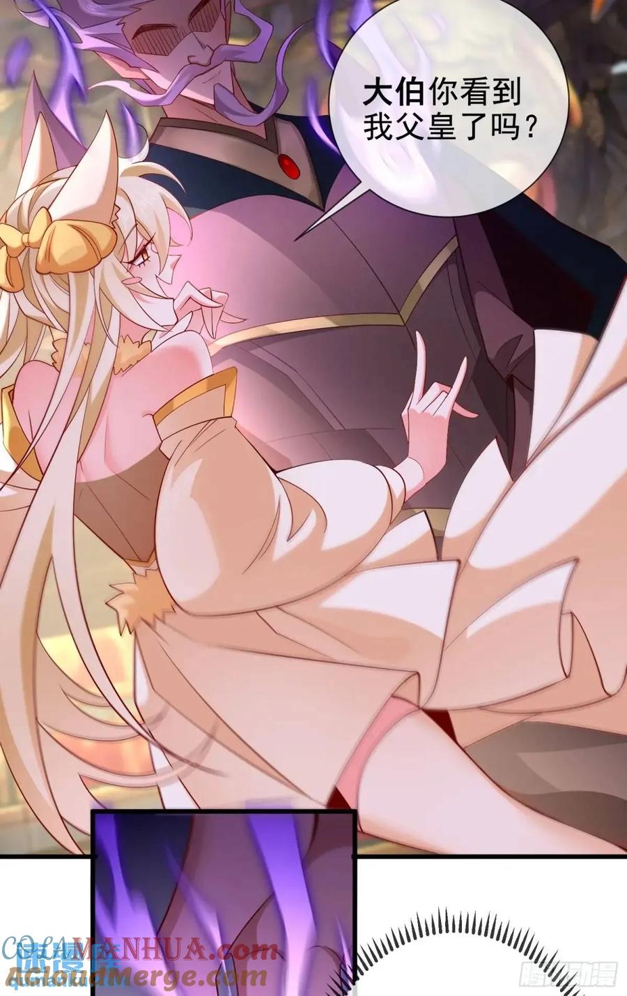 仙子饶命 - 062-各怀鬼胎 - 第40张图