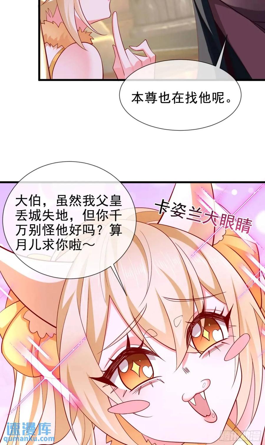 仙子饶命 - 062-各怀鬼胎 - 第42张图