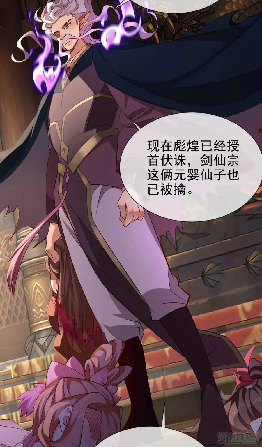 仙子饶命 - 062-各怀鬼胎 - 第6张图