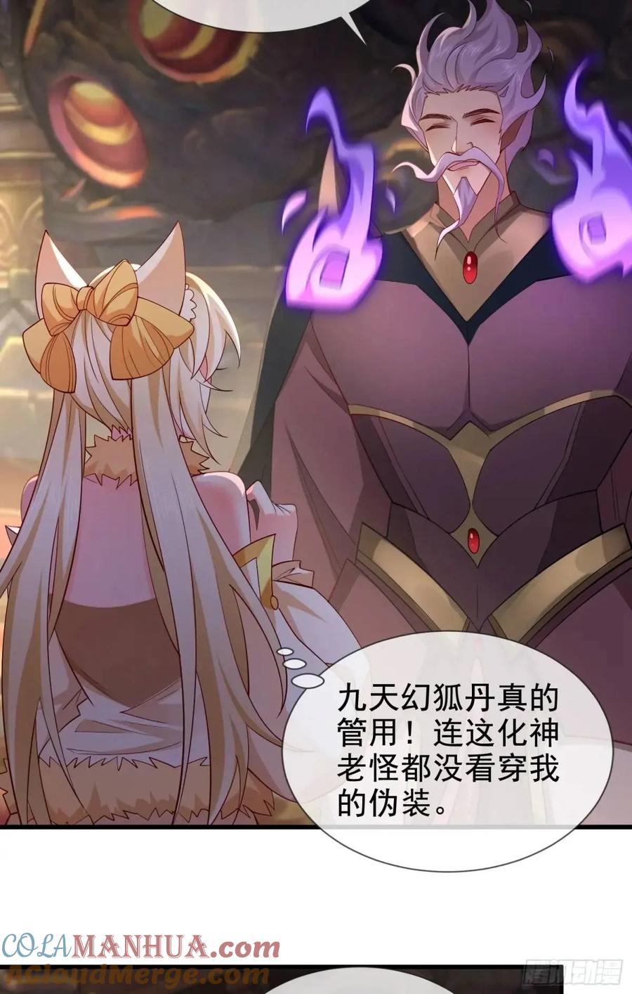 仙子饶命 - 062-各怀鬼胎 - 第34张图