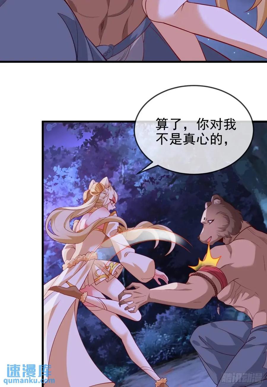 仙子饶命 - 063-叶·女装大佬·玄 - 第57张图