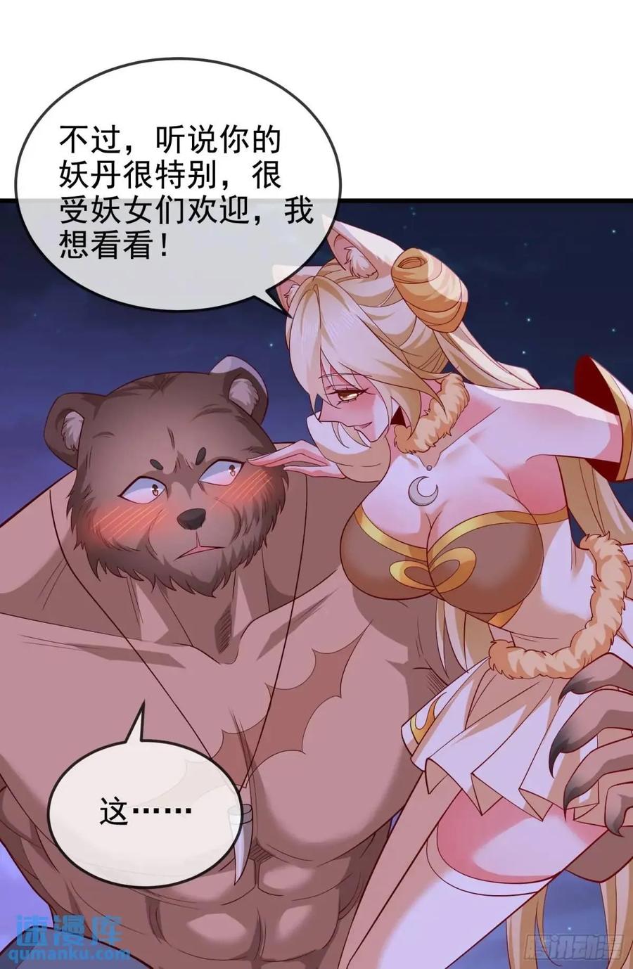 仙子饶命 - 063-叶·女装大佬·玄 - 第56张图