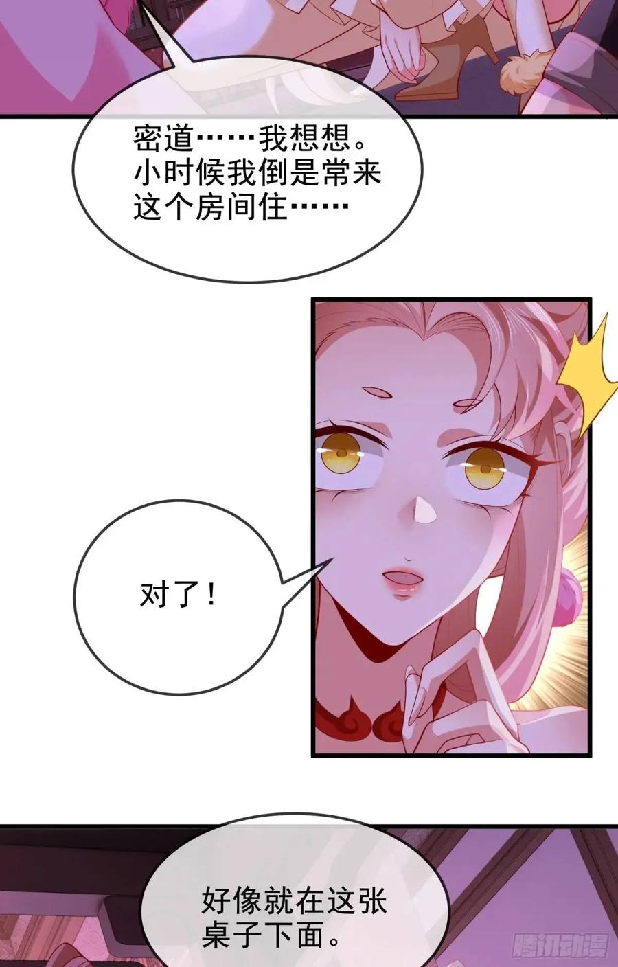 仙子饶命 - 063-叶·女装大佬·玄 - 第21张图