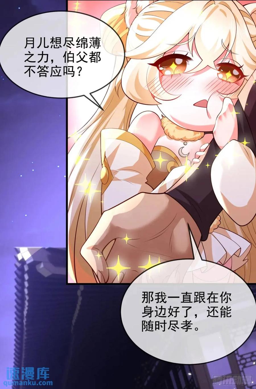 仙子饶命 - 063-叶·女装大佬·玄 - 第6张图