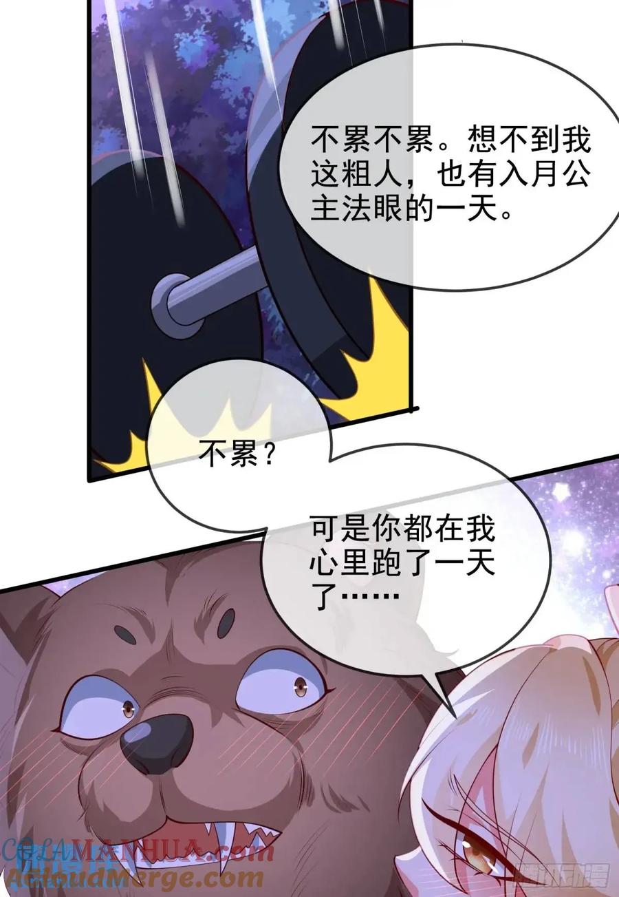 仙子饶命 - 063-叶·女装大佬·玄 - 第49张图