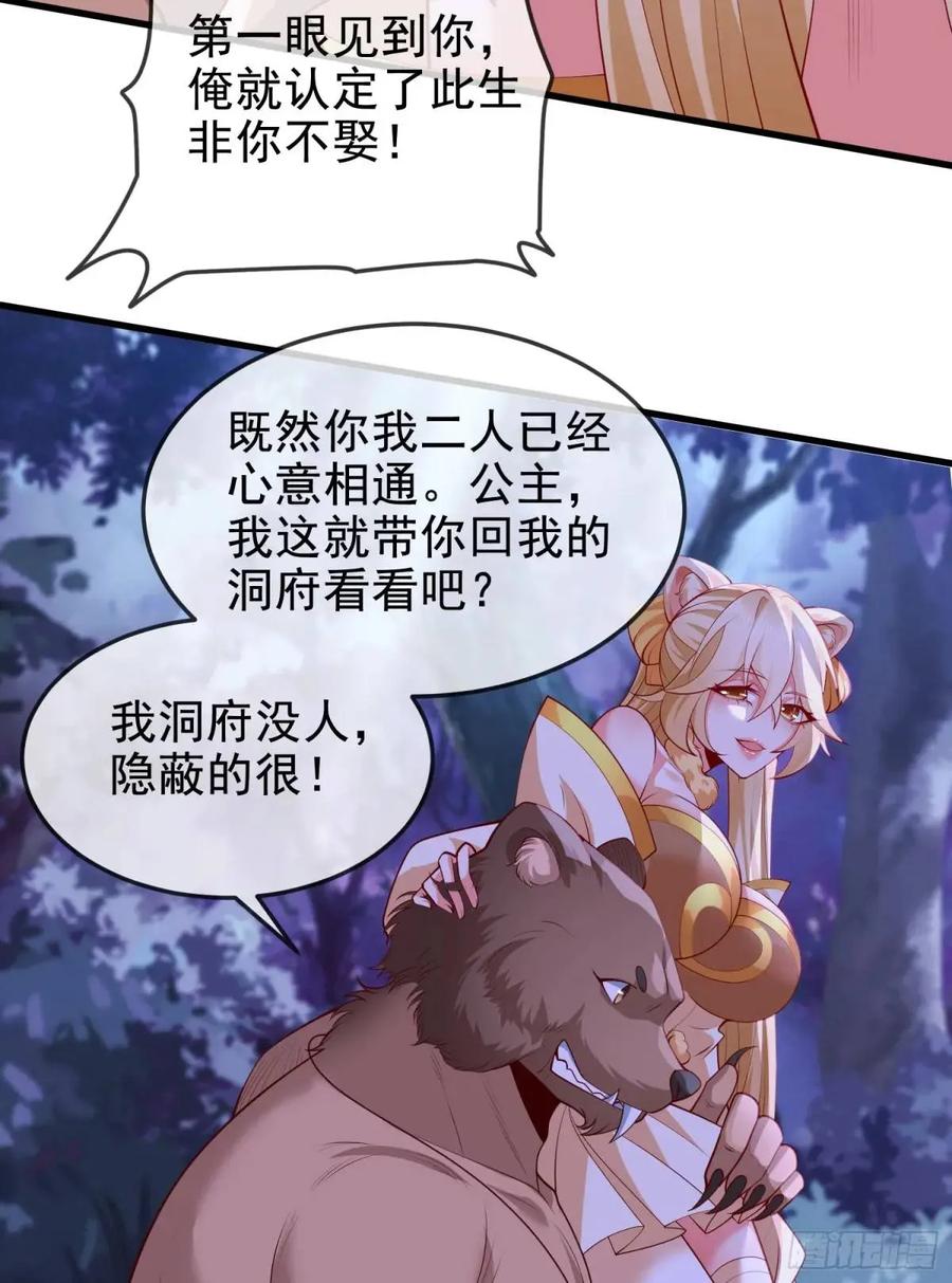 仙子饶命 - 063-叶·女装大佬·玄 - 第53张图