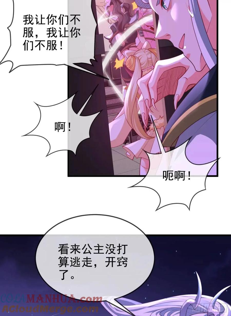 仙子饶命 - 063-叶·女装大佬·玄 - 第31张图