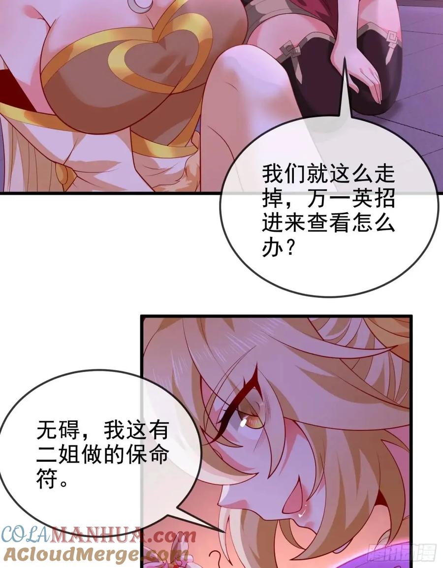 仙子饶命 - 063-叶·女装大佬·玄 - 第25张图