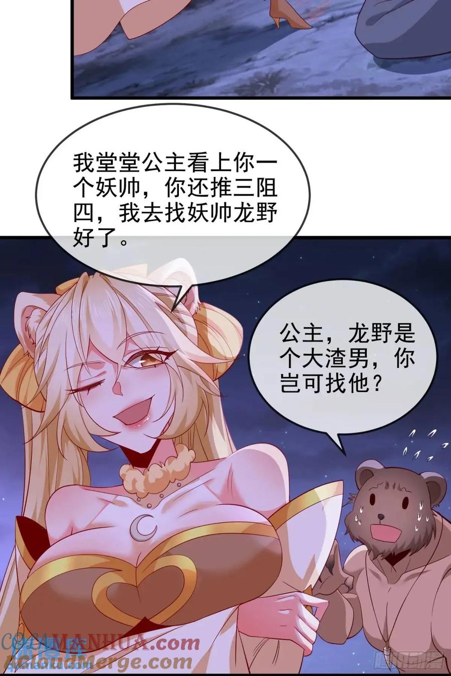 仙子饶命 - 063-叶·女装大佬·玄 - 第58张图