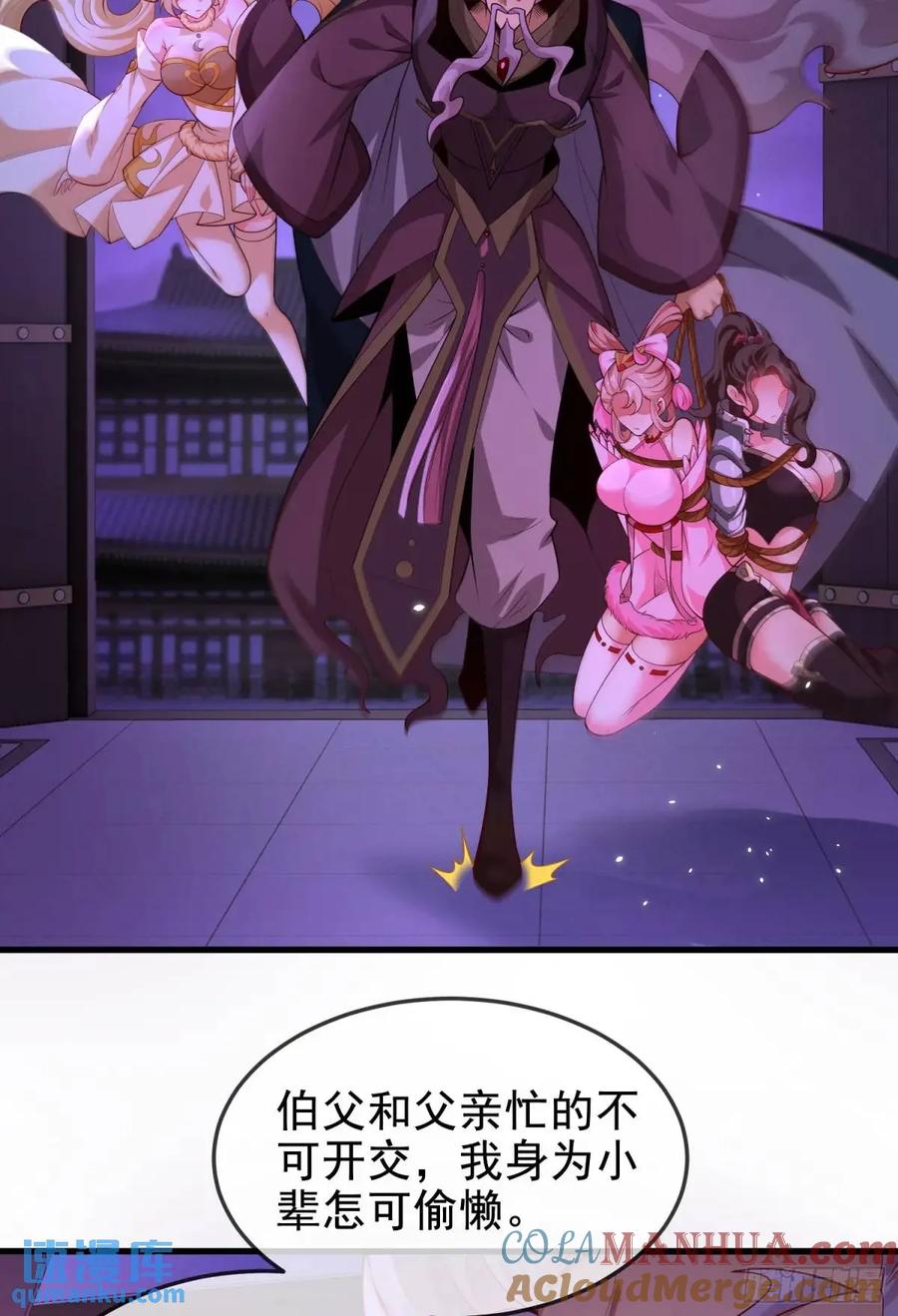 仙子饶命 - 063-叶·女装大佬·玄 - 第4张图