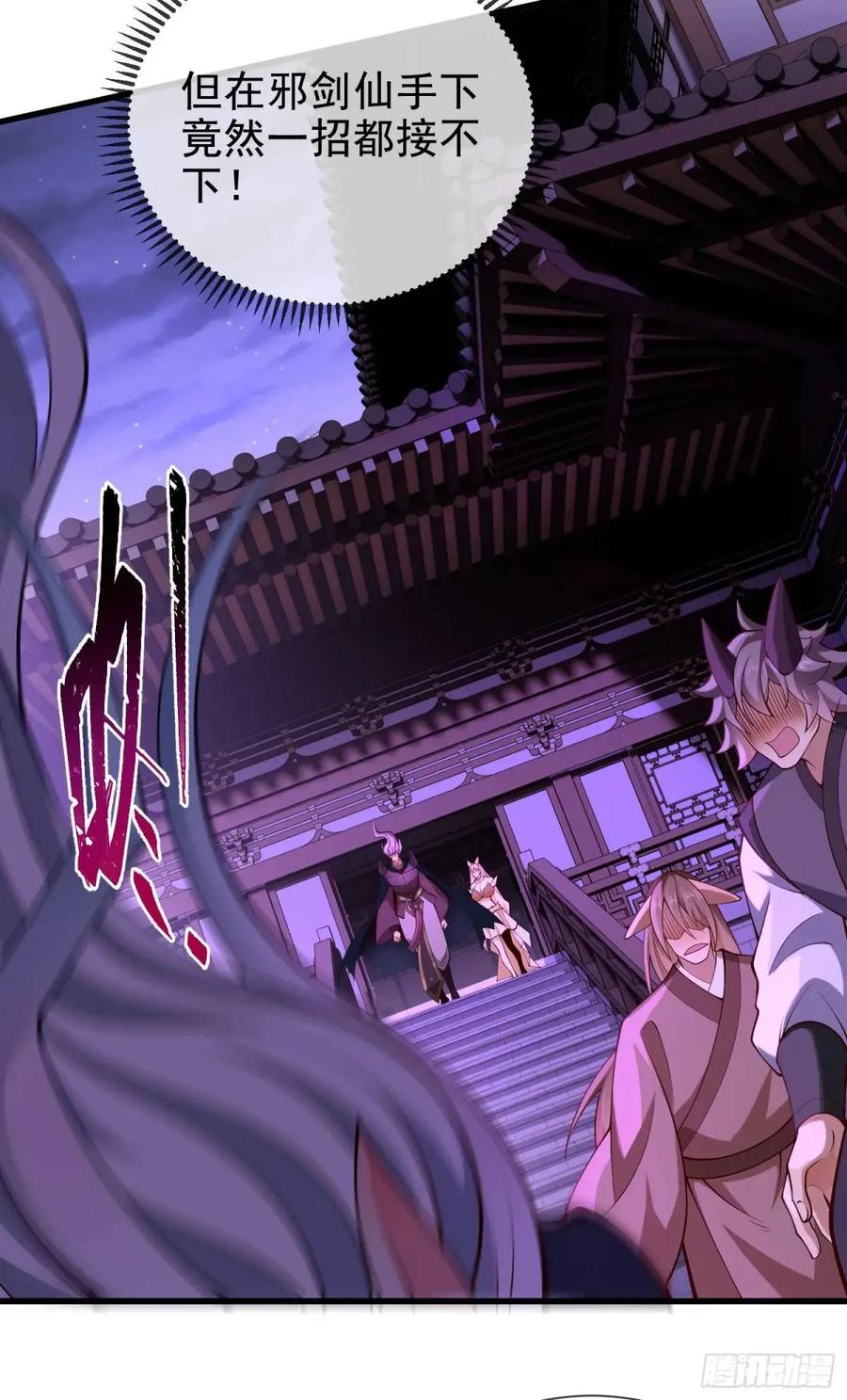 仙子饶命 - 064-老子一笑百媚生 - 第42张图